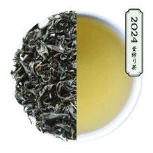 Load image into Gallery viewer, 【Premium】Tsushima kamairi-cha mountain greentea 2023, 20g [Hand Picked][No pesticides, no fertilizers]
